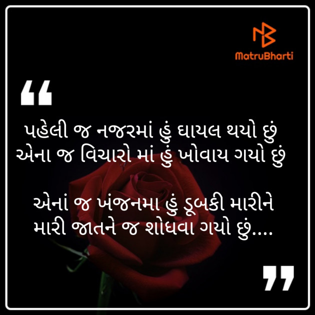 Gujarati Romance by Kinjal Dipesh Pandya : 111228136