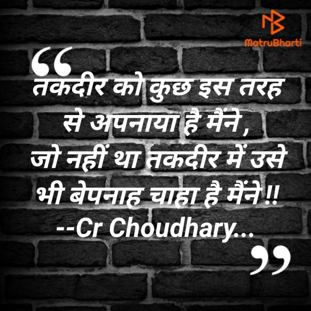 Hindi Quotes by CR Choudhary Toshina : 111228145