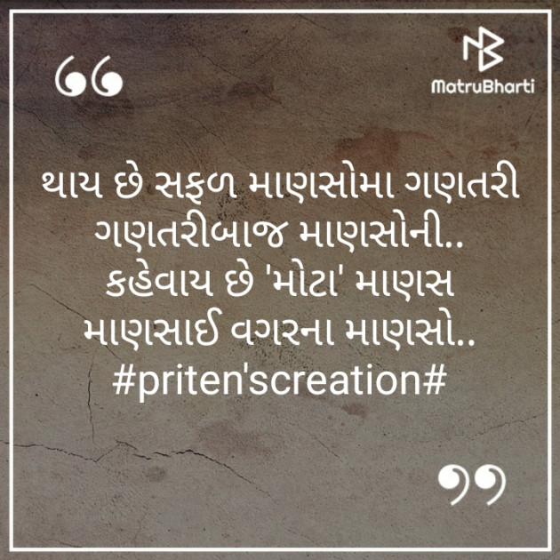 Gujarati Quotes by Priten K Shah : 111228146