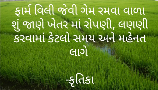 Gujarati Thought by Krutika : 111228150