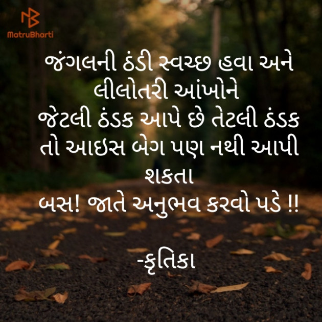 Gujarati Thought by Krutika : 111228163