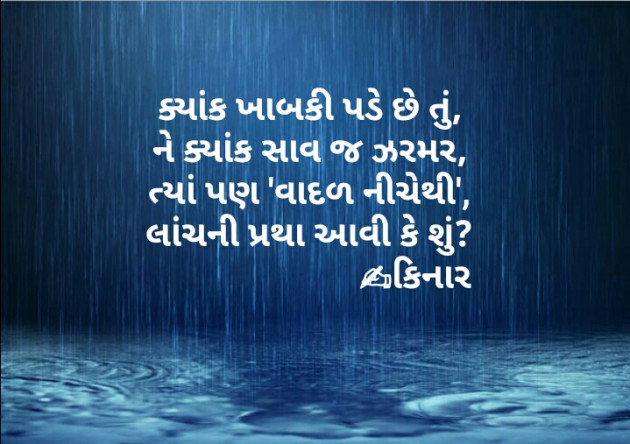 Gujarati Thought by Kinar Rana : 111228169