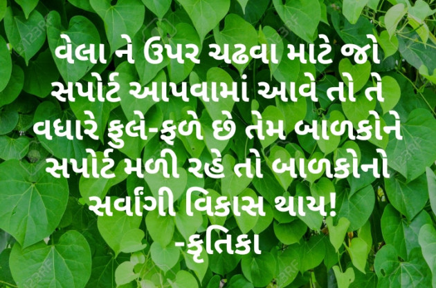 Gujarati Thought by Krutika : 111228178