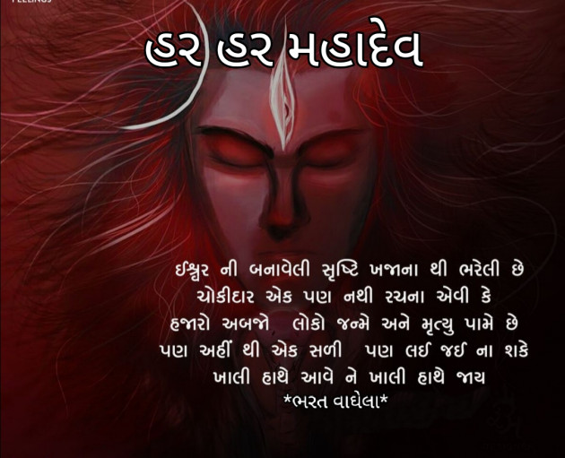 Gujarati Microfiction by Bharat Vaghela : 111228232