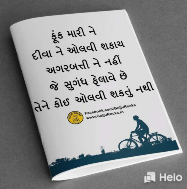 Gujarati Quotes by Sanju Parmar : 111228266