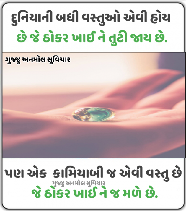 Gujarati Quotes by Solanki Ajit : 111228298