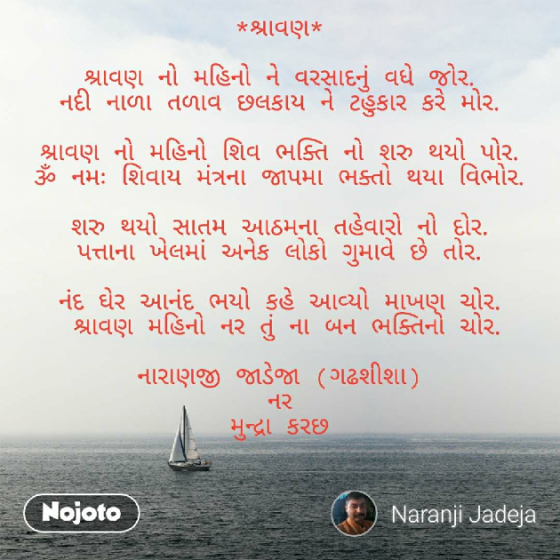 Gujarati Poem by Naranji Jadeja : 111228305