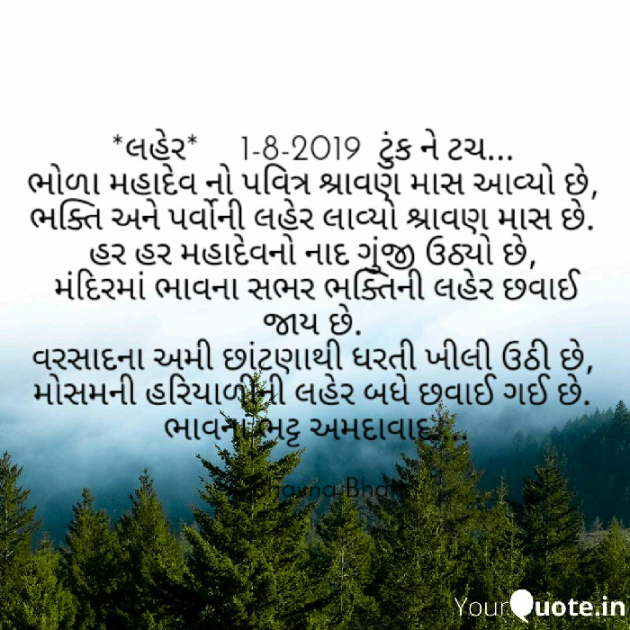 Gujarati Poem by Bhavna Bhatt : 111228318