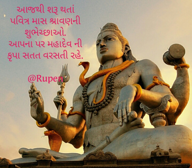 Gujarati Whatsapp-Status by Rupen Patel : 111228362