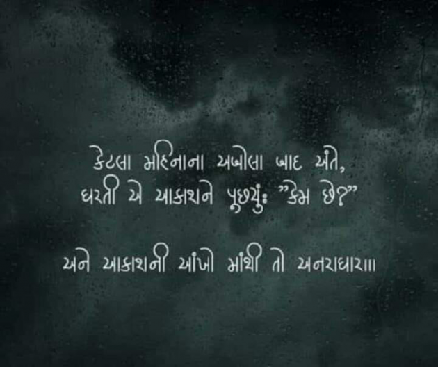 Gujarati Whatsapp-Status by Mrudula : 111228363