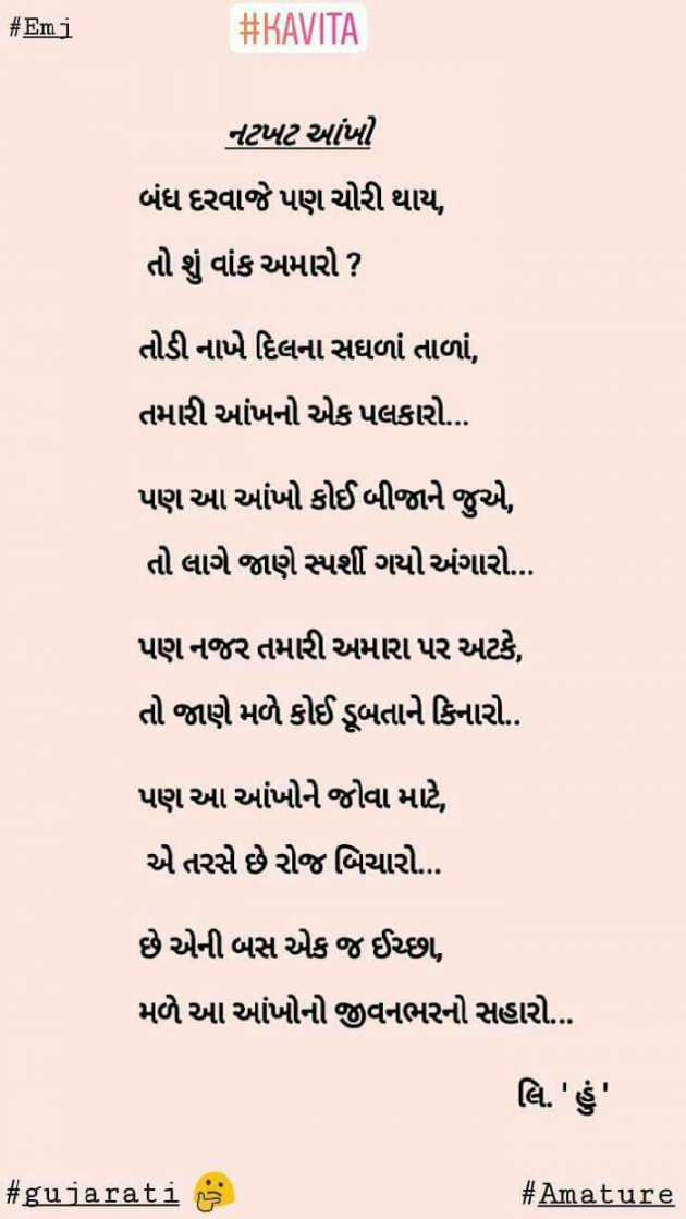 Gujarati Poem by Dhruv Trivedi : 111228413