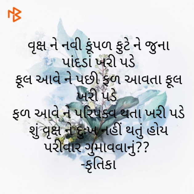 Gujarati Thought by Krutika : 111228417
