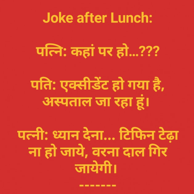 Hindi Jokes by Kishan Suryavanshi : 111228450