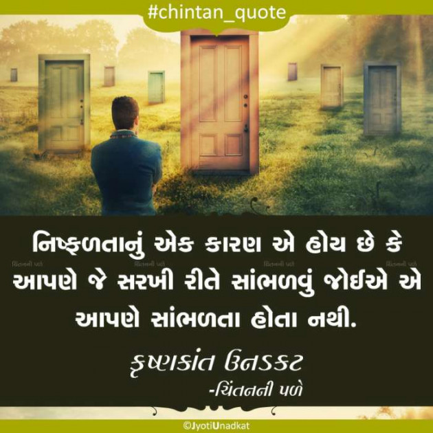 Gujarati Quotes by Krishnkant Unadkat : 111228506