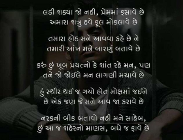 Gujarati Poem by Sondagar Devanshi : 111228507