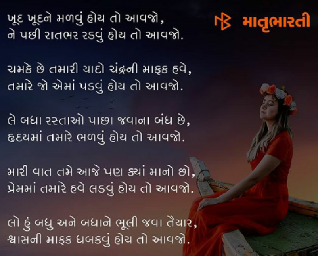 Gujarati Poem by Sondagar Devanshi : 111228517