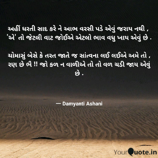 Gujarati Thought by Damyanti Ashani : 111228534