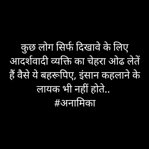 Hindi Thought by DrAnamika : 111228559