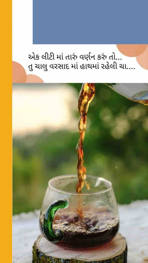 Gujarati Romance by Taran_Goswami : 111228616