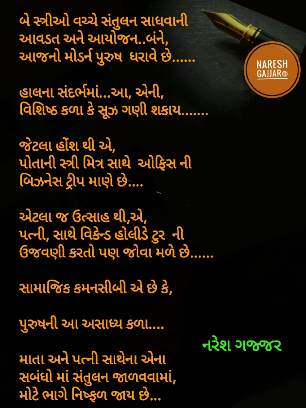 Gujarati Thought by Naresh Gajjar : 111228644