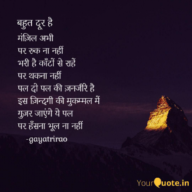 Hindi Poem by Dr Gayathri Rao : 111228671