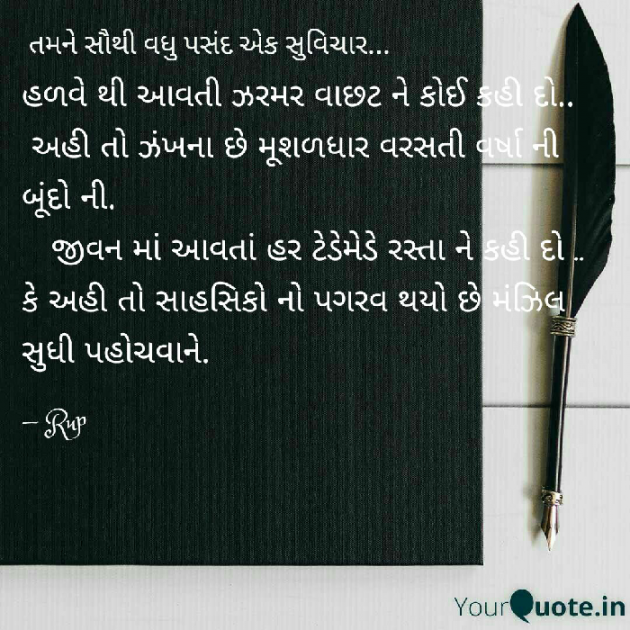 Gujarati Quotes by Rupal Mehta : 111228691