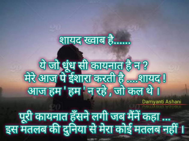 Gujarati Good Evening by Damyanti Ashani : 111228708