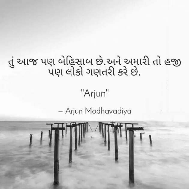 English Good Night by Arjun Modhavadiya : 111228716