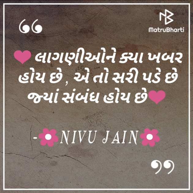 Gujarati Thought by Nivya Jain : 111228730