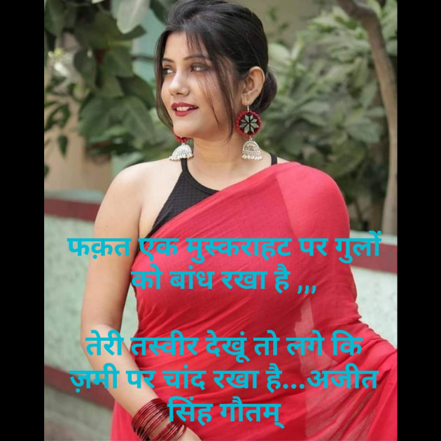 Hindi Shayri by Dr.Ajit Singh Gautam : 111228802