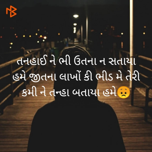 Gujarati Thought by Hiren Sodham : 111228804