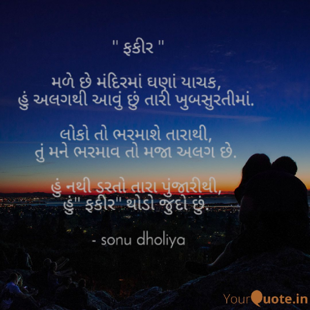 Gujarati Poem by Sonu dholiya : 111228809