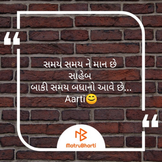 Gujarati Thought by Aarti Makwana : 111228812