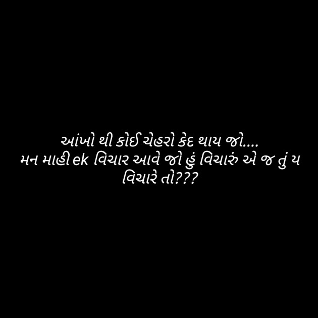 Gujarati Shayri by Nisha Sindha : 111228824