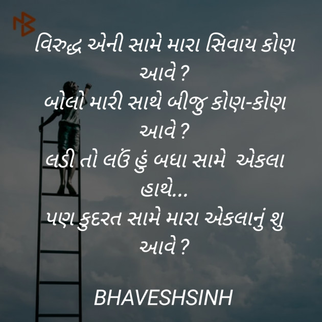 Gujarati Good Night by BHAVESHSINH : 111228836