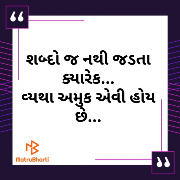 Gujarati Thought by Prashant Solanki : 111228840