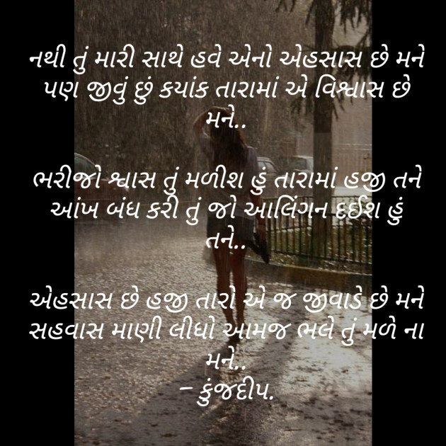 Gujarati Whatsapp-Status by Kinjal Dipesh Pandya : 111228862