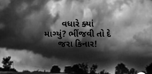 Gujarati Hiku by Kinar Rana : 111228892