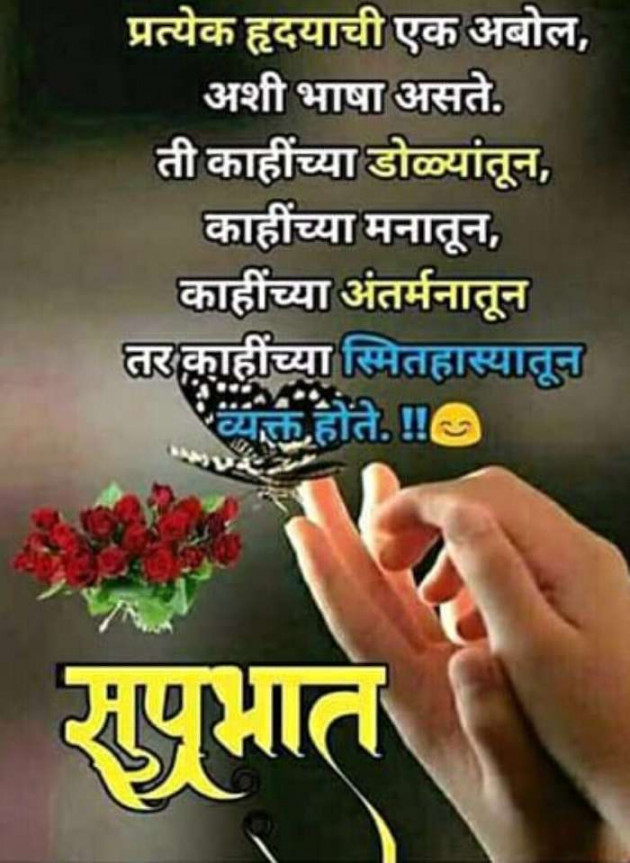 Marathi Good Morning by मच्छिंद्र माळी : 111228957