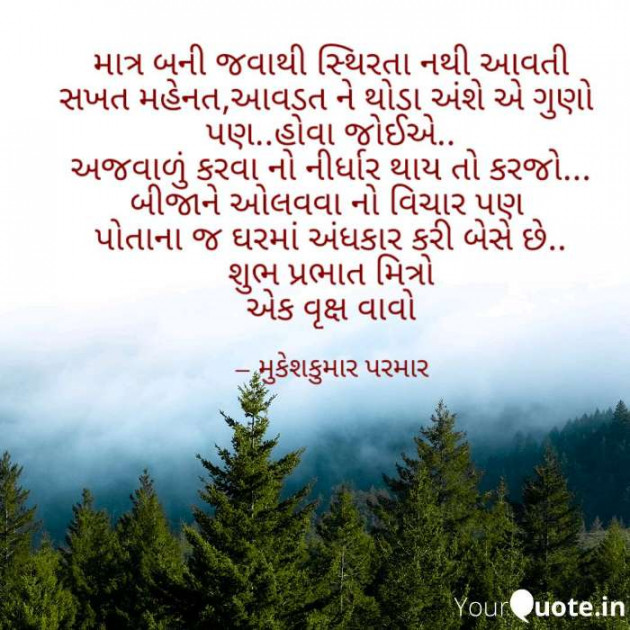 English Quotes by Mukeshkumar Parmar : 111229002