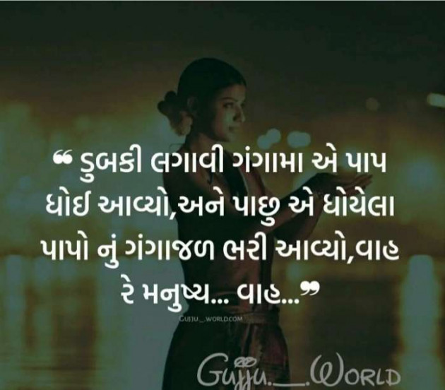 Gujarati Quotes by Sanju Parmar : 111229012