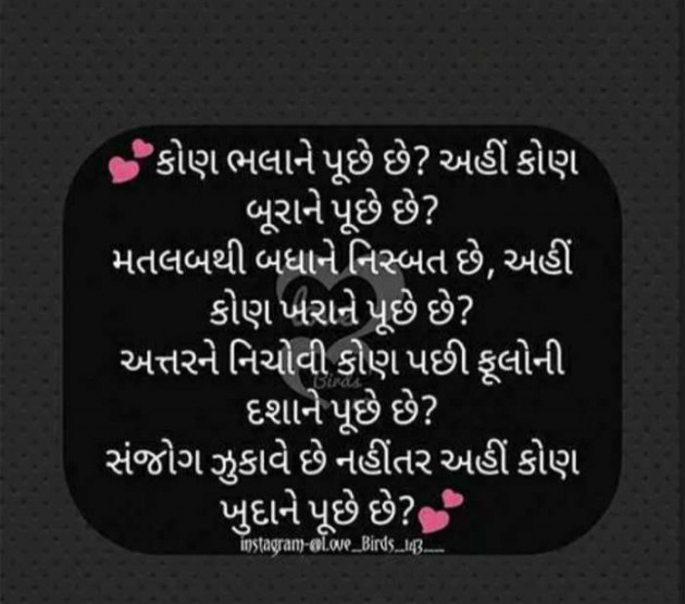 Gujarati Quotes by Sanju Parmar : 111229013