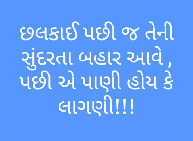 Gujarati Poem by Shayar : 111229042