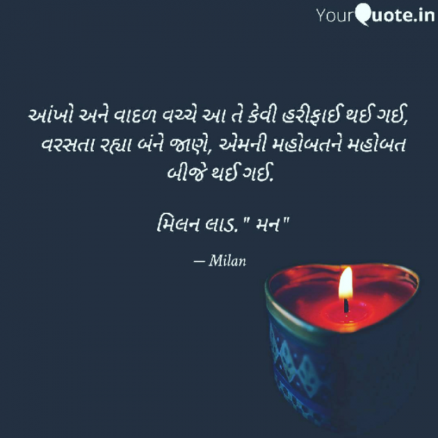 Gujarati Romance by Milan : 111229145