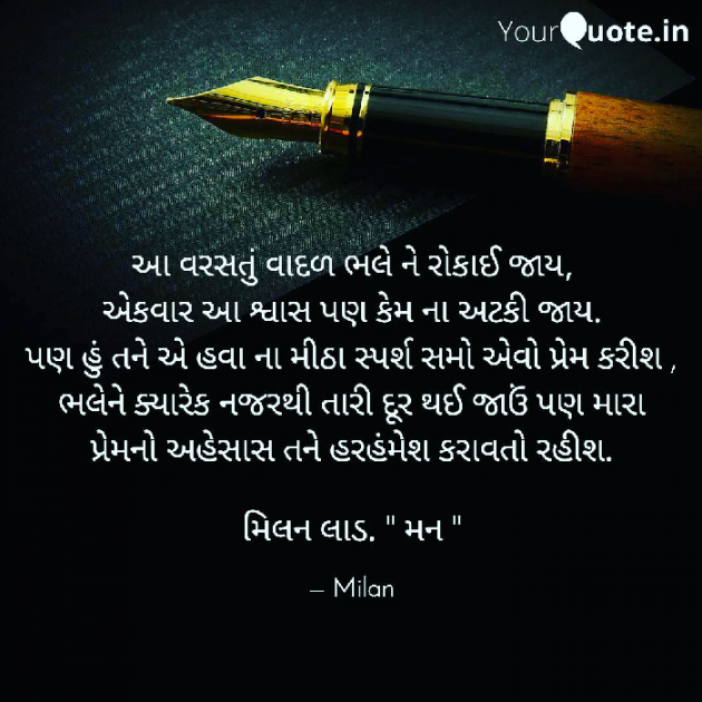 Gujarati Romance by Milan : 111229146