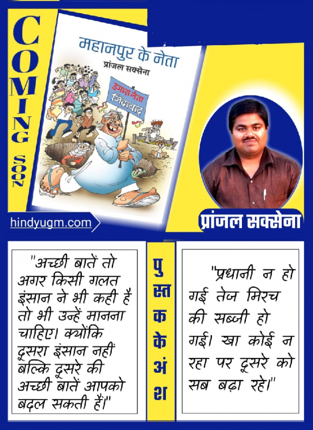 Hindi Book-Review by Pranjal Saxena : 111229150