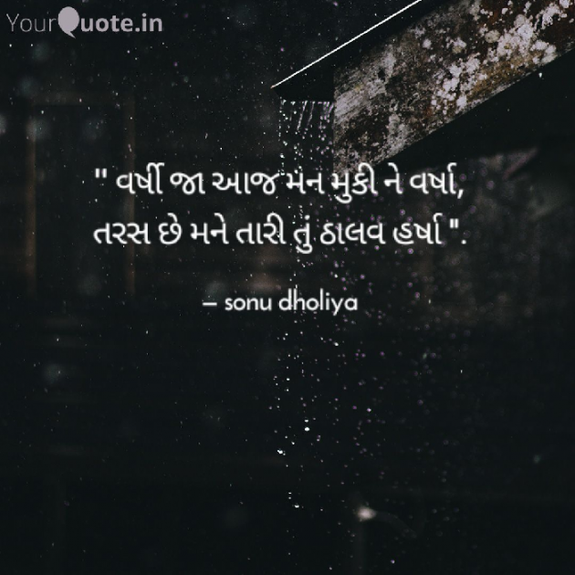 Gujarati Poem by Sonu dholiya : 111229157