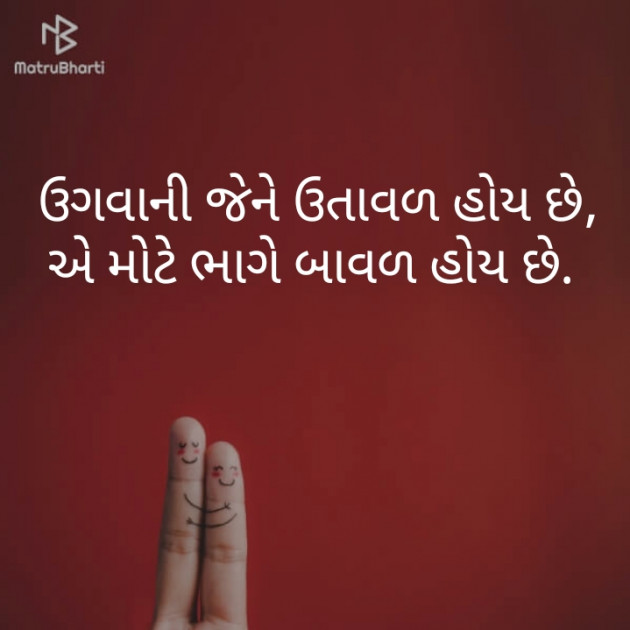 Gujarati Thought by Payal : 111229164