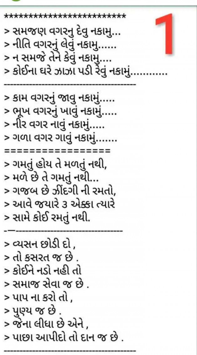 Gujarati Story by કાળુભાઇ ચૌધરી : 111229183