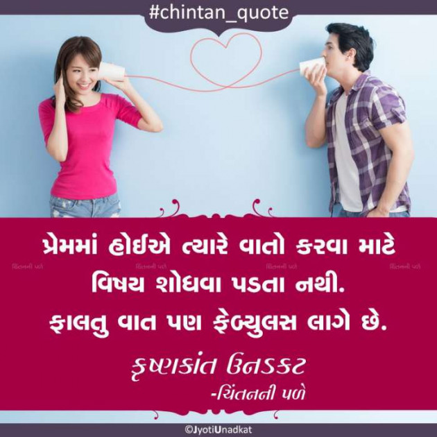 Gujarati Quotes by Krishnkant Unadkat : 111229191